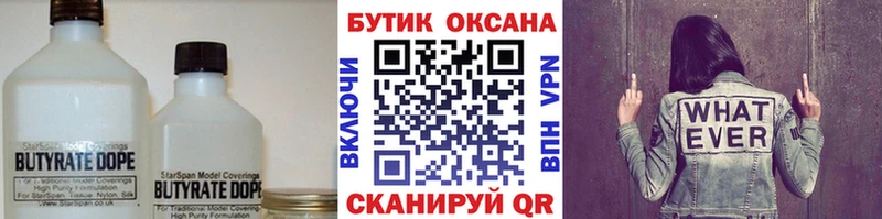 Бутират жидкий экстази  Купить закладки  Жиздра 